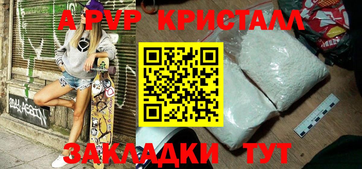 Alfa_PVP СК КРИС  A-PVP Crystall  APVP Соль  Alpha-PVP  Вход с VPN  Мариинск 