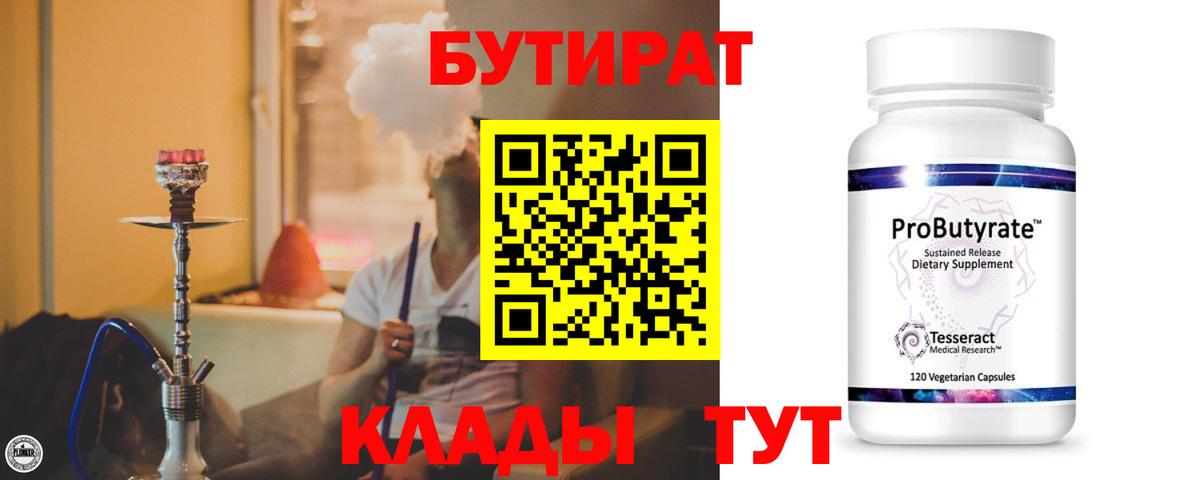 Бутират 1.4BDO Мариинск