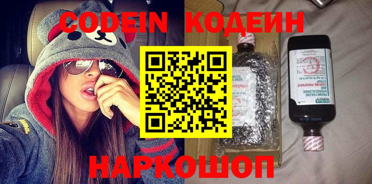 Мариинск  Codein Purple Drank  Вход с VPN 