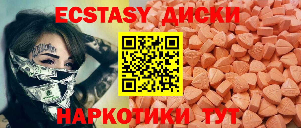Ecstasy таблы  MEGA зеркало  Ecstasy  Мариинск  Вход с VPN  наркошоп 