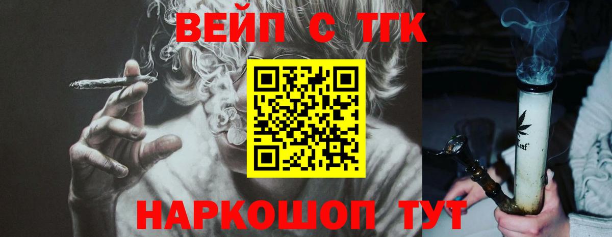 Дистиллят ТГК вейп с тгк  Вход с VPN  Дистиллят ТГК жижа  Мариинск 